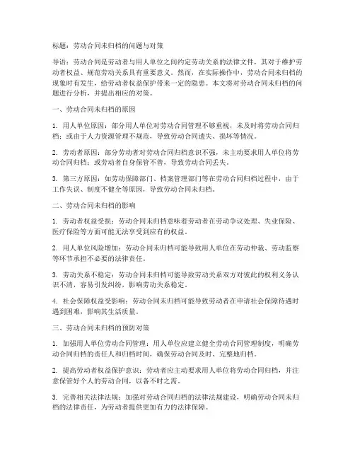 劳动合同没进档案