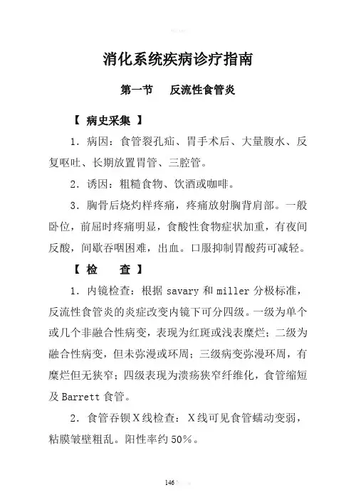 消化内科诊疗指南及操作规范