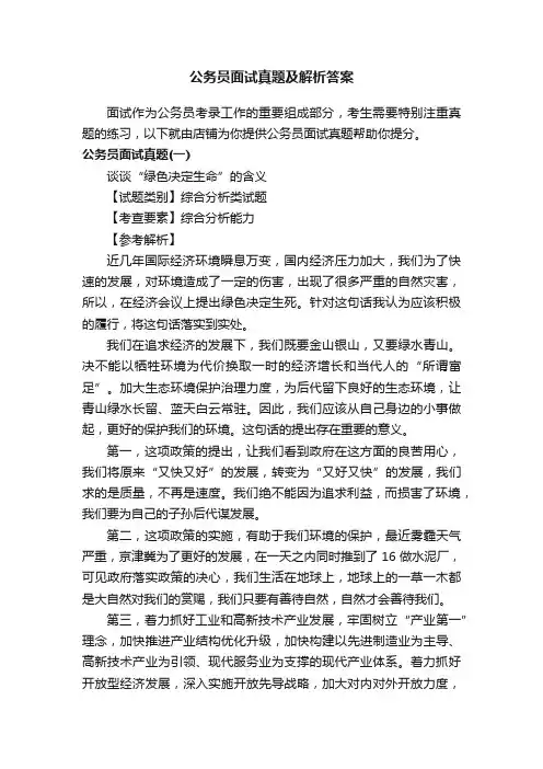 公务员面试真题及解析答案