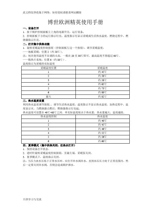 博世欧洲精英使用手册知识讲解