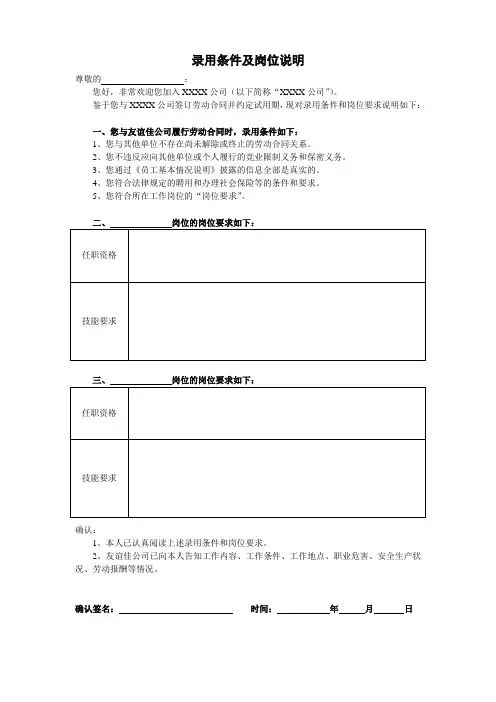 录用条件及岗位说明