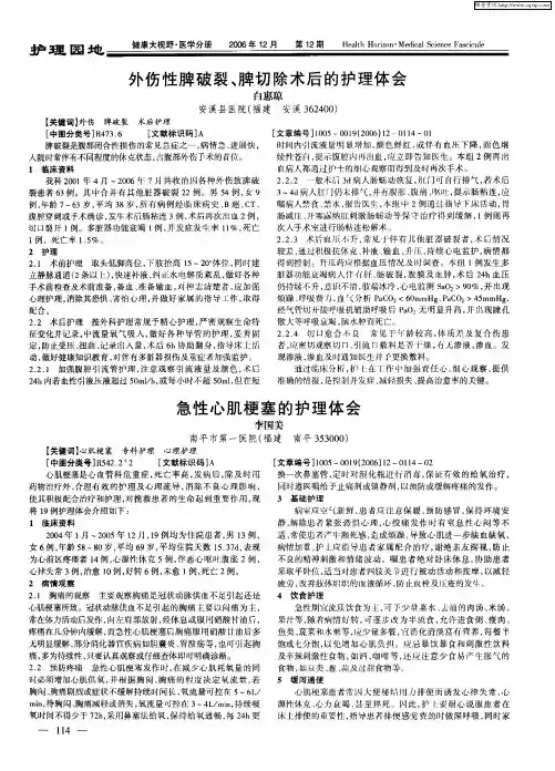 外伤性脾破裂、脾切除术后的护理体会