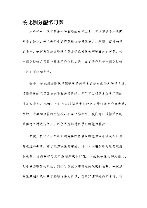 按比例分配练习题