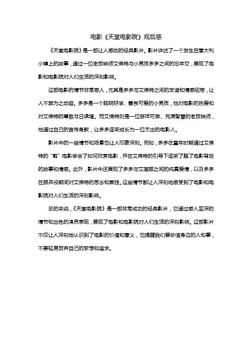 电影《天堂电影院》观后感