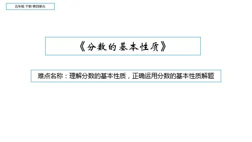 《分数的基本性质》ppt(人教版)1