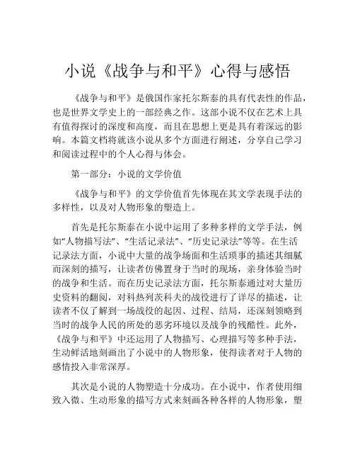 小说《战争与和平》心得与感悟