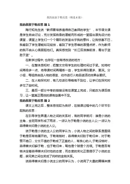 我的叔叔于勒反思（精选6篇）