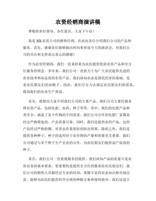 农资经销商演讲稿