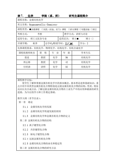 金属有机化学-华中科技大学研究生院