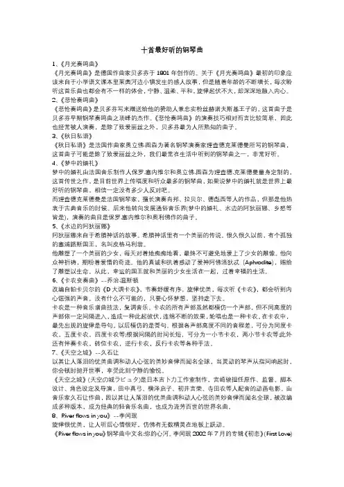 十首最好听的钢琴曲
