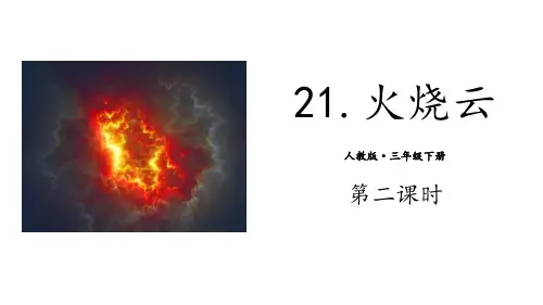 《火烧云》语文教学PPT课件(3篇)