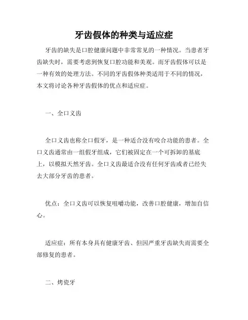 牙齿假体的种类与适应症