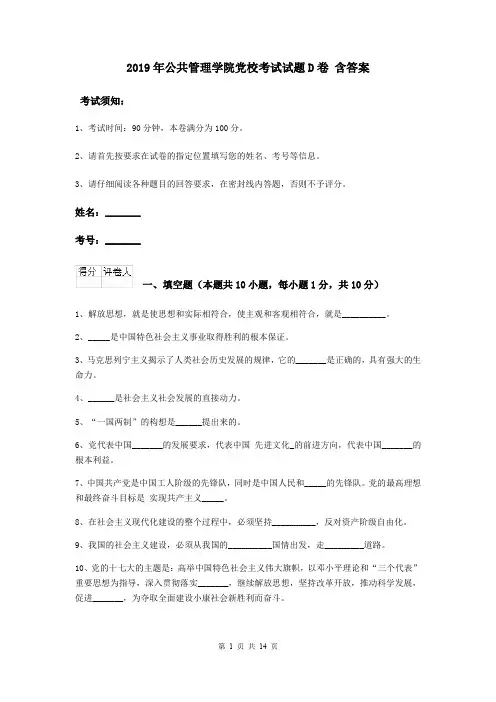2019年公共管理学院党校考试试题D卷 含答案