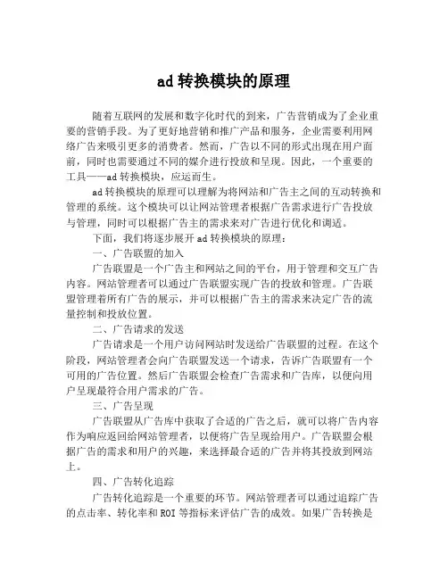 ad转换模块的原理