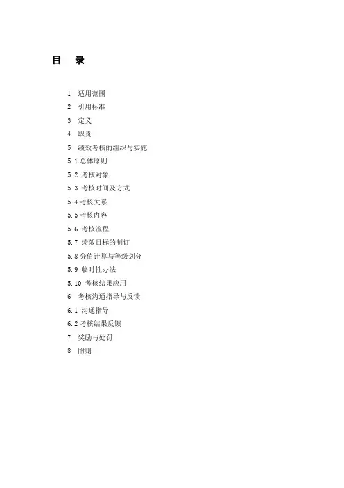 建筑工程公司绩效考核管理办法