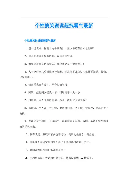 个性搞笑说说超拽霸气最新