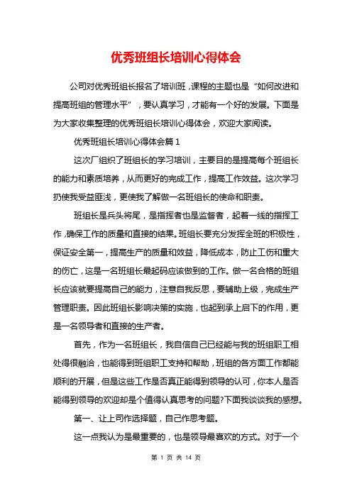 优秀班组长培训心得体会