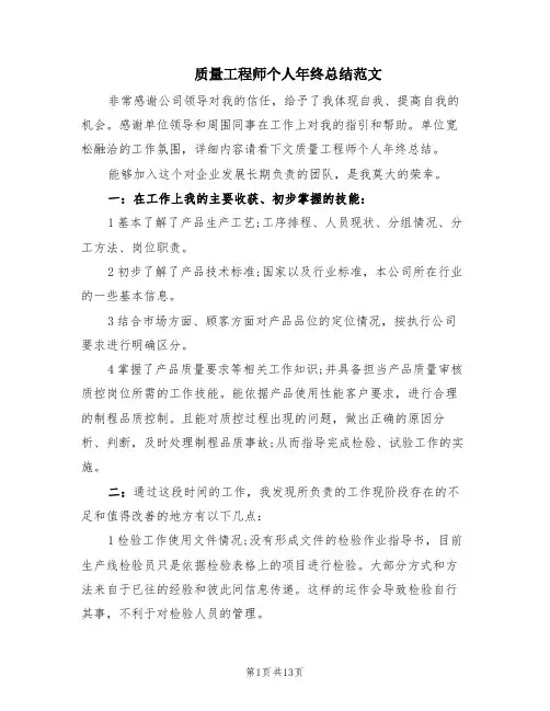 质量工程师个人年终总结范文(9篇)
