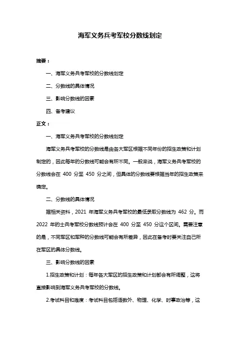海军义务兵考军校分数线划定