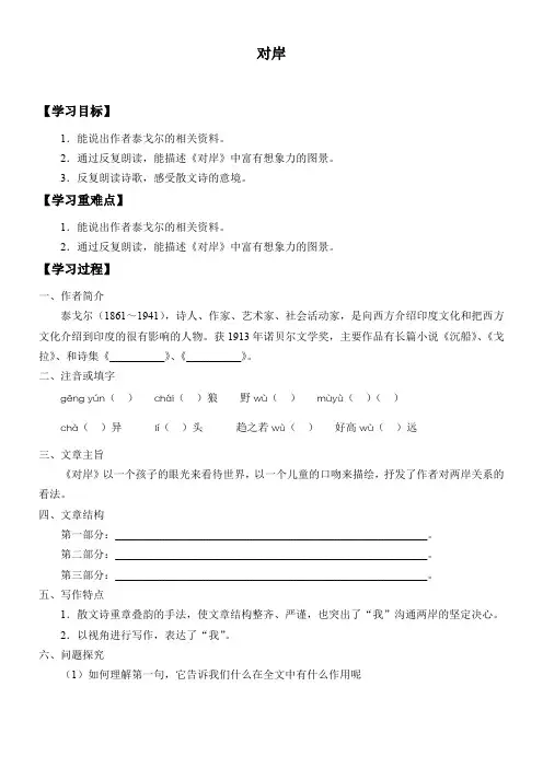 初中九年级语文学案-对岸 精品