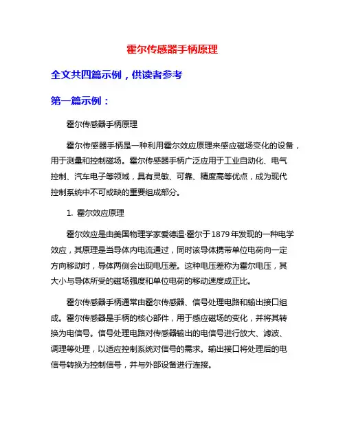 霍尔传感器手柄原理