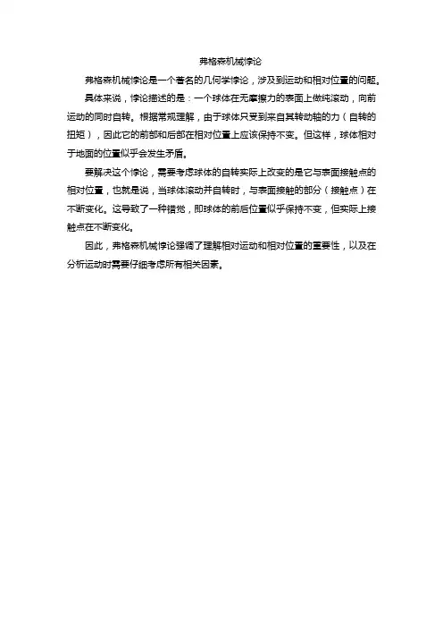 弗格森机械悖论