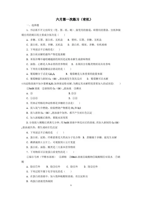必修二有机化学试题