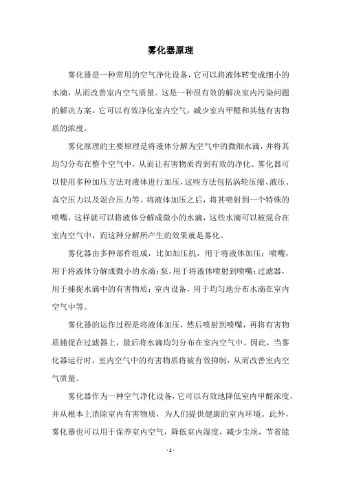 雾化器原理