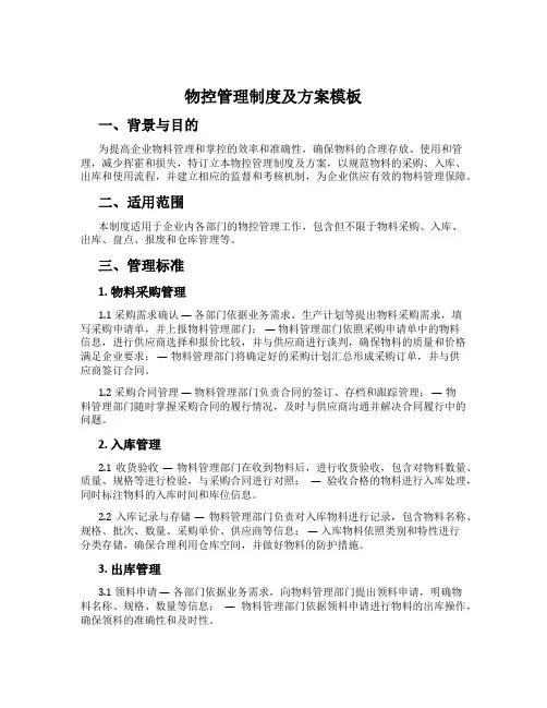 物控管理制度及方案模板