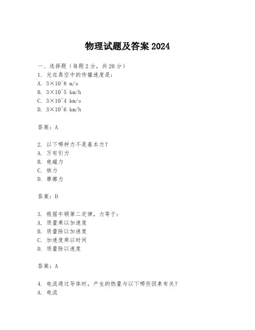 物理试题及答案2024