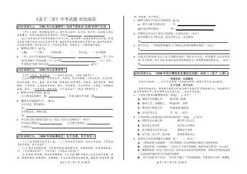 九年级语文：《孟子二章》对比阅读