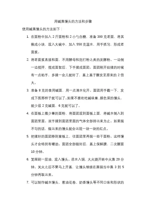 用碱蒸馒头的方法和步骤