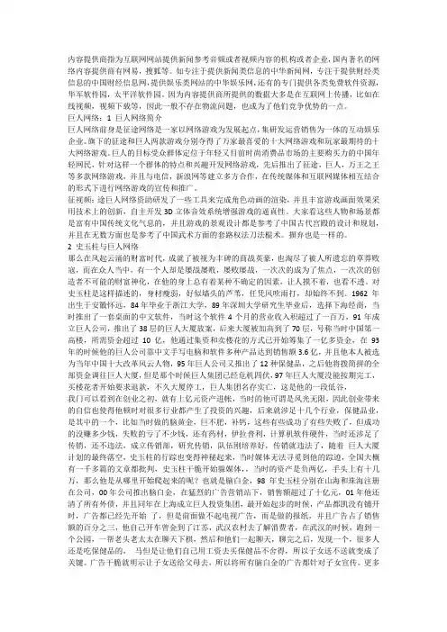 内容提供商指为互联网网站提供新闻参考音频或者视频内容的机构或者企业