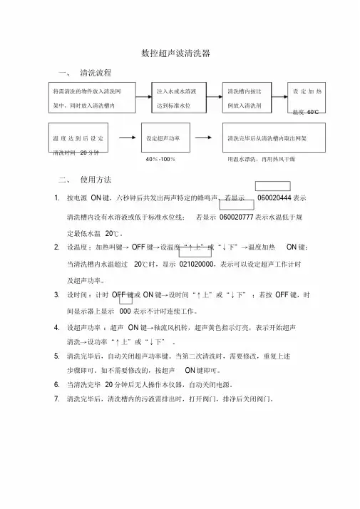 新版超声波清洗器使用方法与注意事项课件.doc