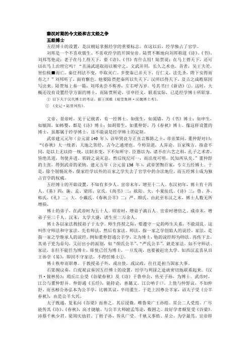 秦汉时期的今文经和古文经之争