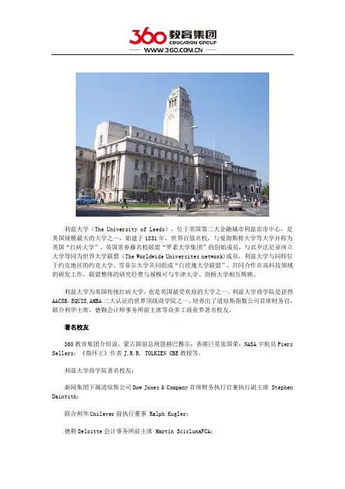 利兹大学知名校友