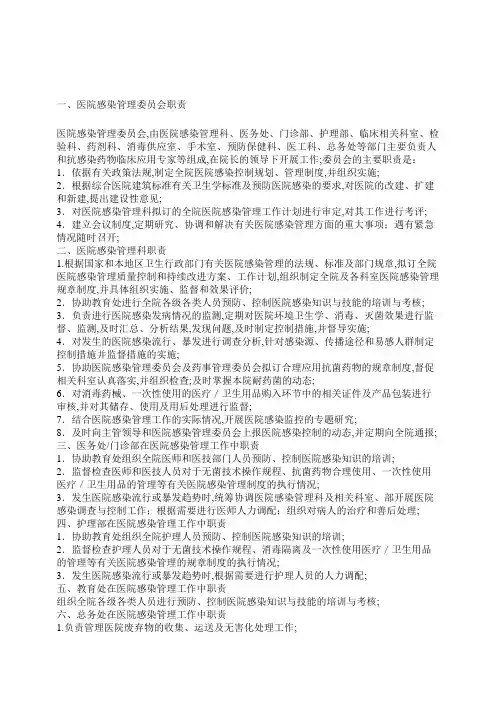 院感各科室及各人员职责