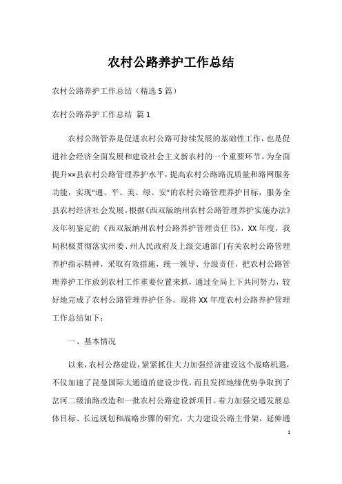 农村公路养护工作总结