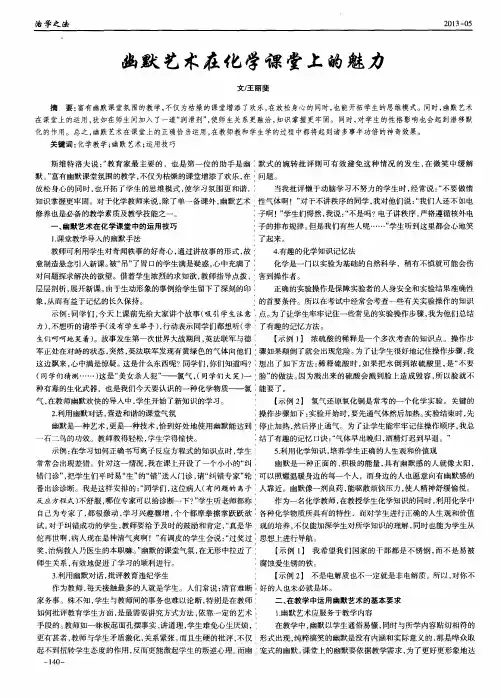 幽默艺术在化学课堂上的魅力