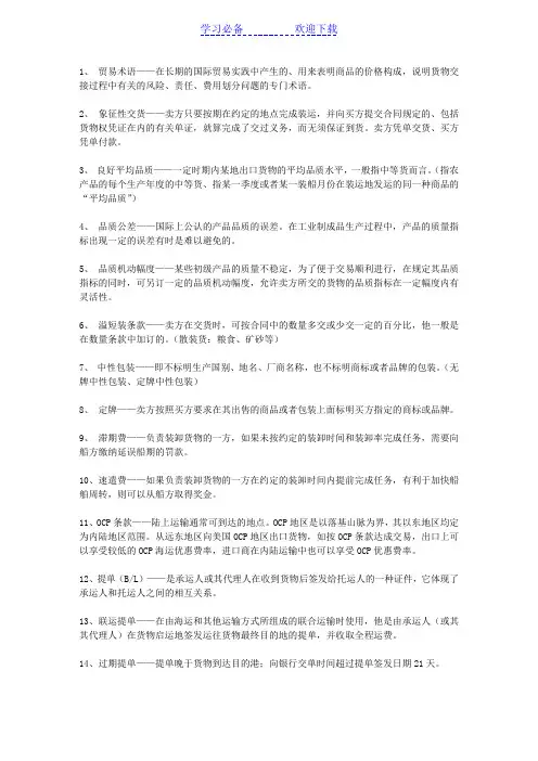 国际贸易实务名词解释