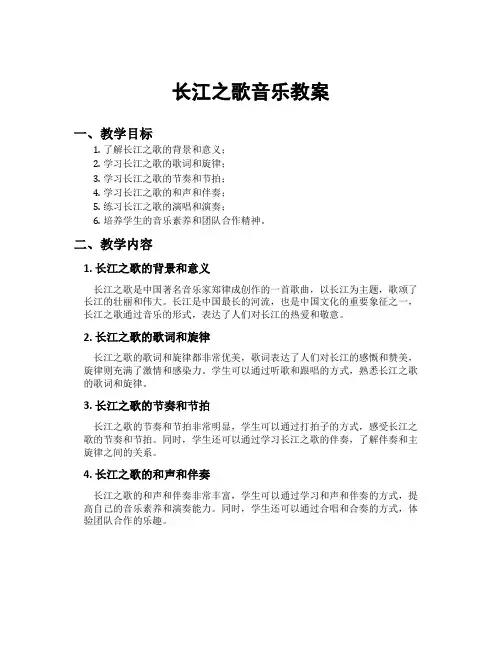 长江之歌音乐教案