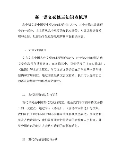高一语文必修三知识点梳理
