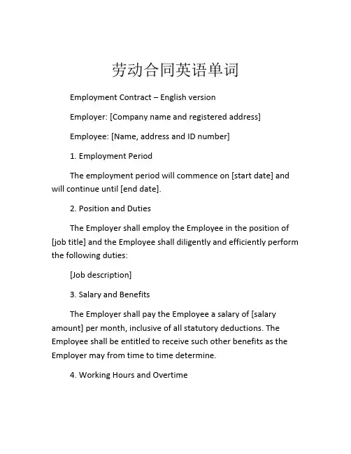 劳动合同英语单词