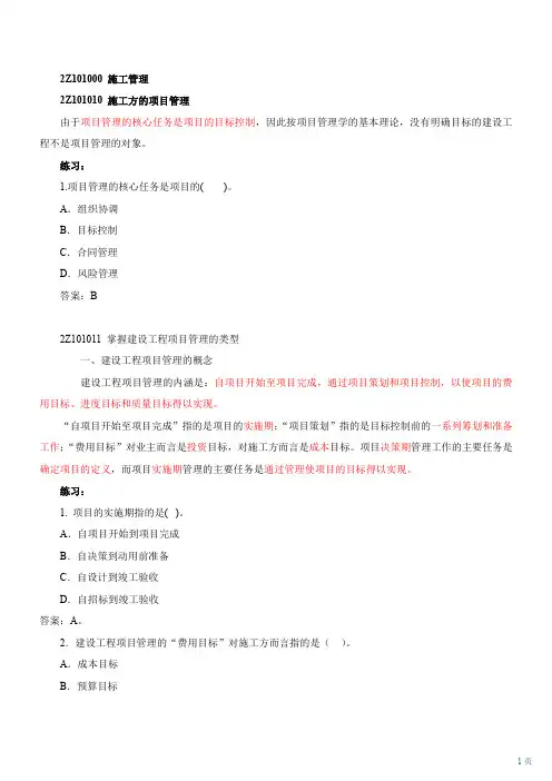 xxxx二建施工管理1-11讲讲义.doc