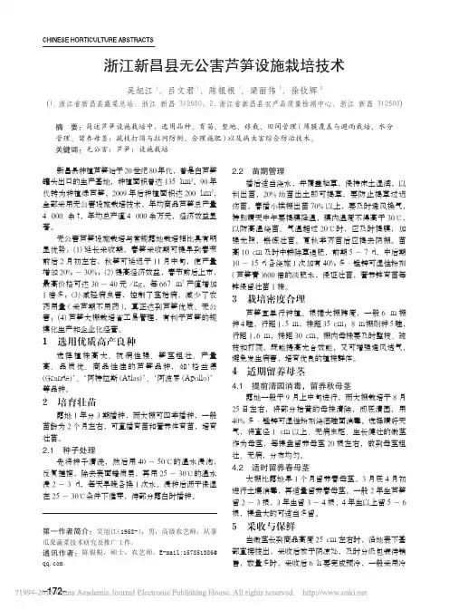 浙江新昌县无公害芦笋设施栽培技术_吴旭江