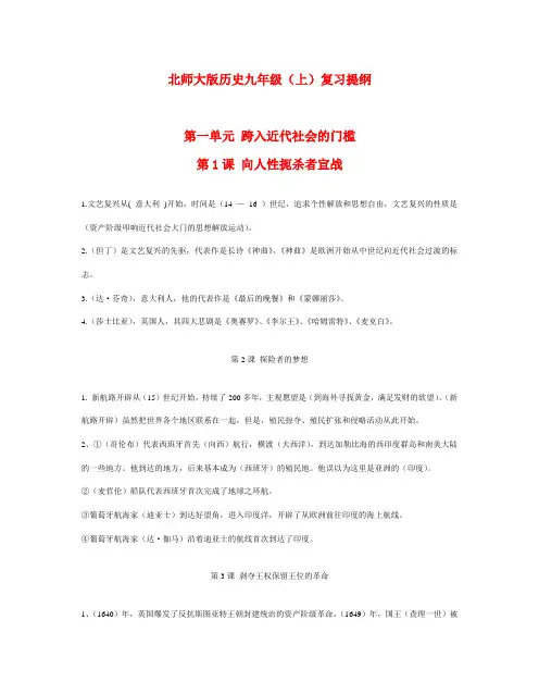九年级历史上册复 习提纲北师大版