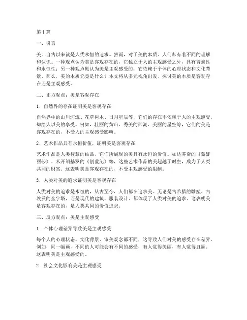 美的辩论赛辩题(3篇)