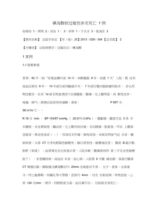 碘海醇致过敏性休克死亡1例