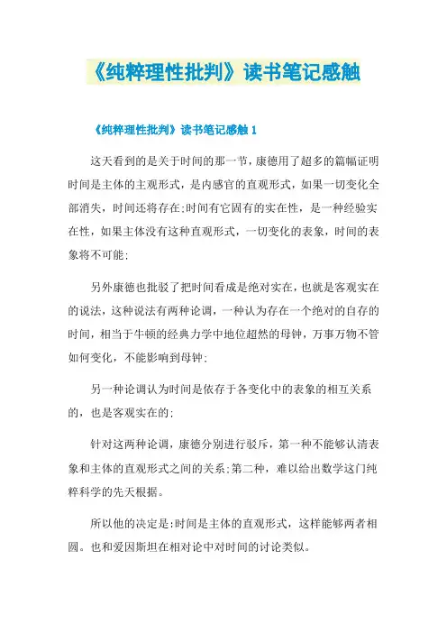 《纯粹理性批判》读书笔记感触