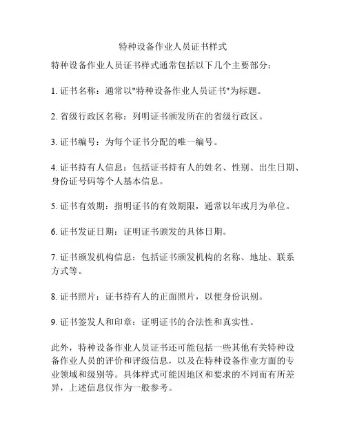 特种设备作业人员证书样式
